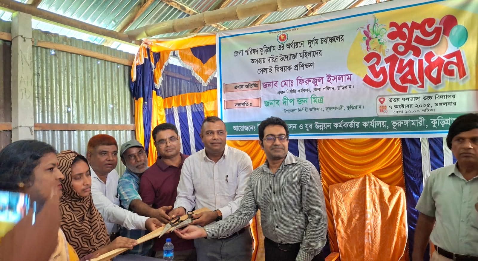 ভূরুঙ্গামারীতে জেলা পরিষদের অর্থায়নে চরাঞ্চলের ৪০ অসহায় নারীদের সেলাই প্রশিক্ষণের উদ্বোধন