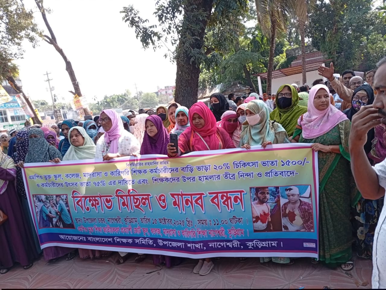 নাগেশ্বরীতে শিক্ষক-কর্মচারীদের দাবি আদায় ও হামলার প্রতিবাদে বিক্ষোভ মিছিল