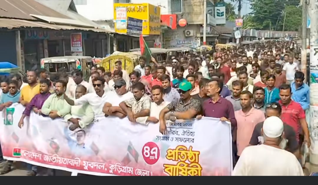 কুড়িগ্রামে নানা আয়োজনে যুবদলের ৪৭ তম প্রতিষ্ঠা বার্ষিকী পালিত