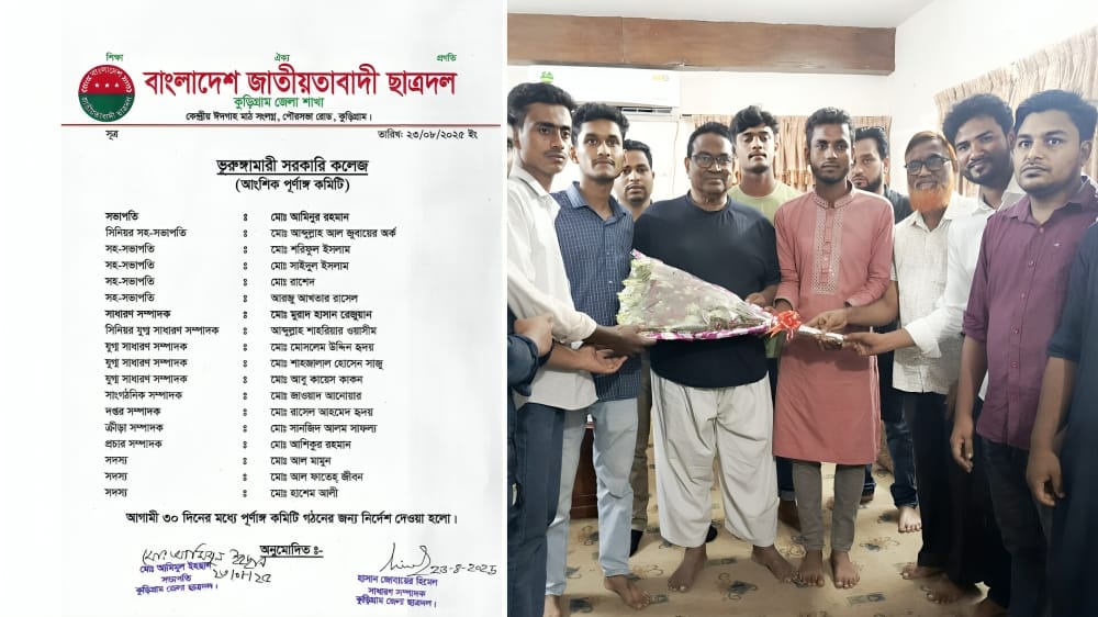 নবগঠিত ভূরুঙ্গামারী সরকারি কলেজ শাখা ছাত্রদল নেতৃবৃন্দ সাবেক এমপির সৌজন্য সাক্ষাৎ ও মতবিনিময়