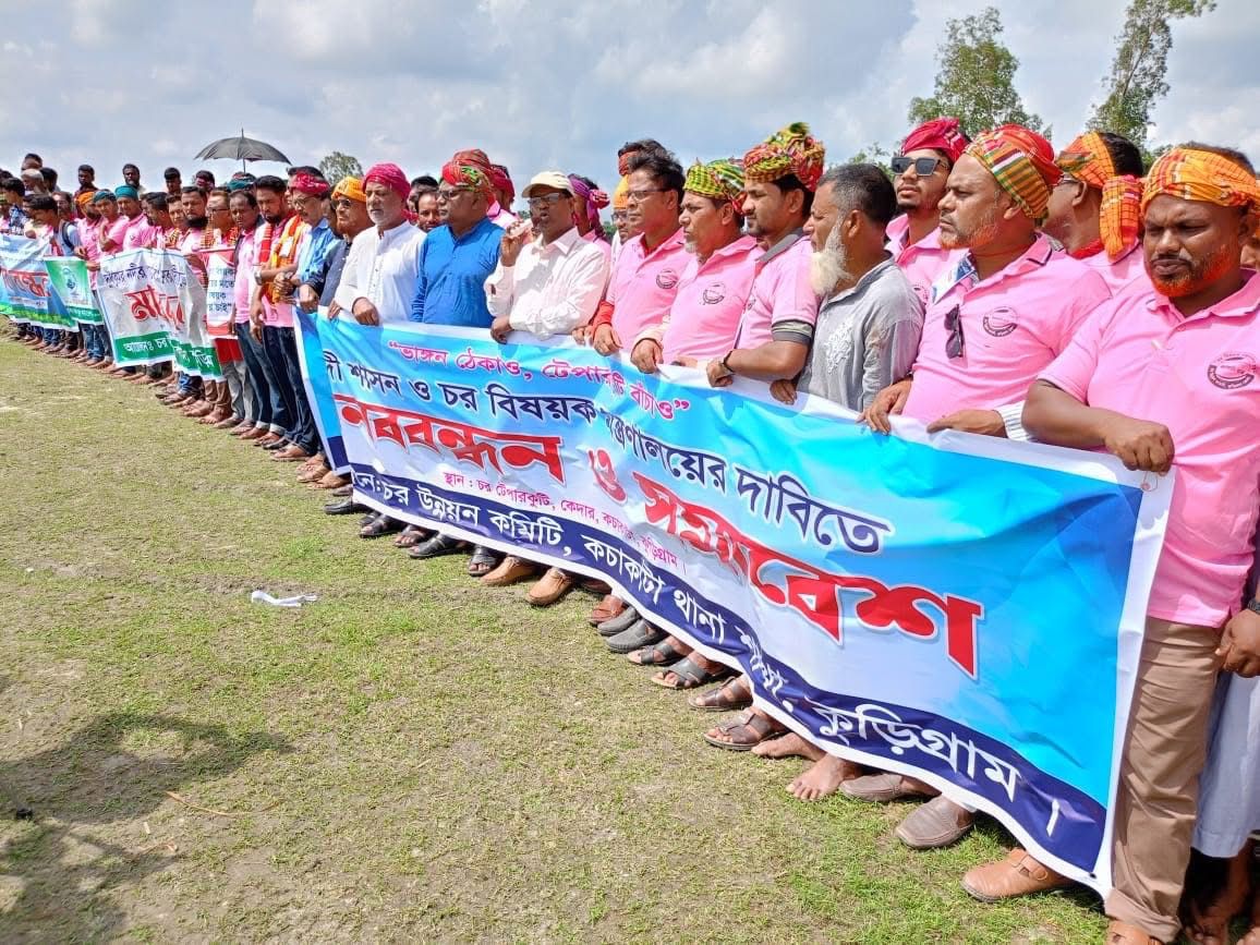 নাগেশ্বরীতে নদী ভাঙ্গন রোধ ও চর মন্ত্রণালয়ের দাবীতে মানব বন্ধন