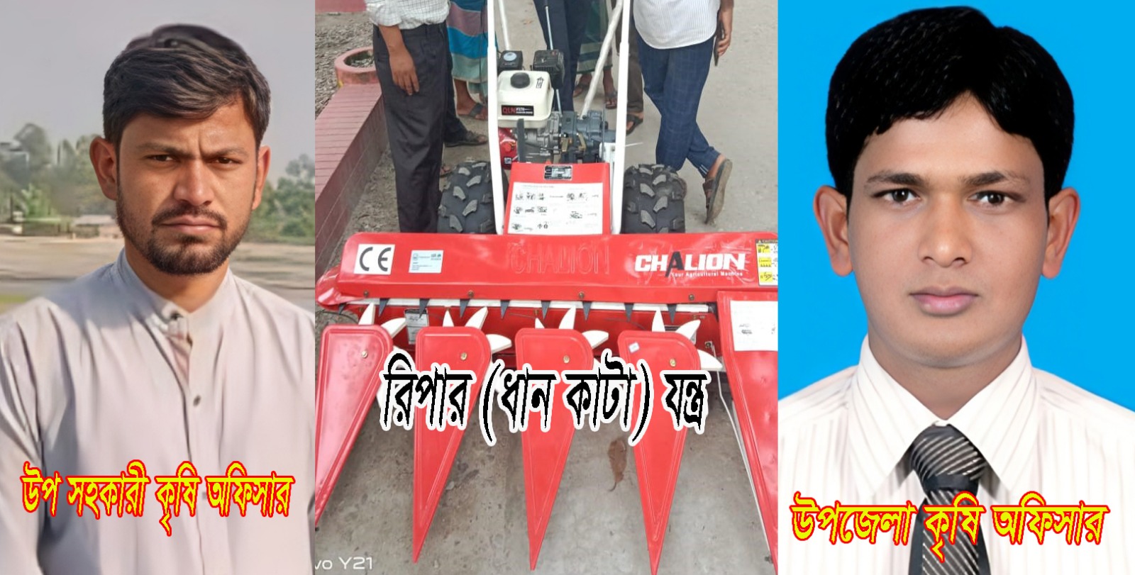 ভূরুঙ্গামারীতে সরকারি রিপার (ধান কাটা) মেশিন বিক্রির অভিযোগের পর মেশিন পেয়ে অভিযোগকারীরা অভিযোগ প্রত্যাহার