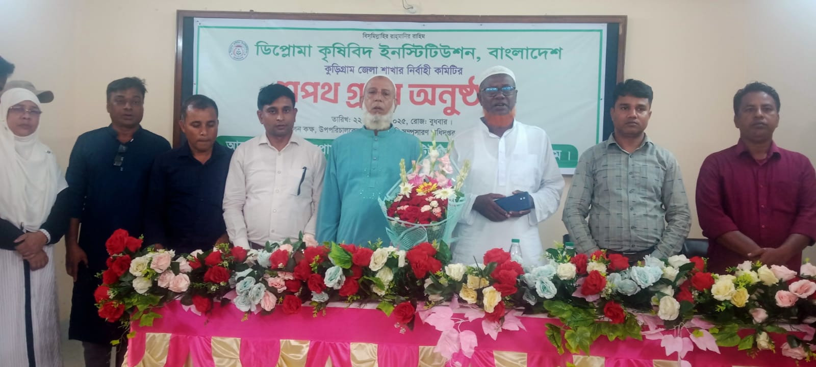 ডিপ্লোমা কৃষিবিদ ইনস্টিটিউশন কুড়িগ্রাম জেলা শাখার নির্বাহী কমিটির শপথ গ্রহন অনুষ্ঠিত