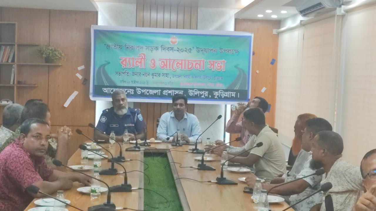 উলিপুরে জাতীয় নিরাপদ সড়ক দিবস পালিত