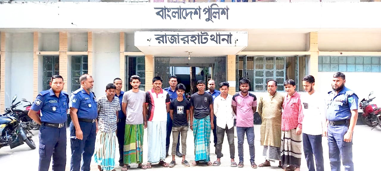 রাজারহাট থানা পুলিশের অভিযানে গ্রেপ্তার ১১জন