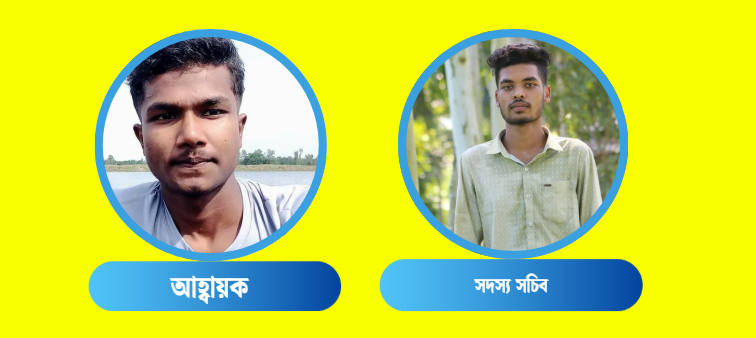 বাংলাদেশ গণতান্ত্রিক ছাত্রসংসদ-উলিপুর উপজেলা’র আওতাধীন ধরনীবাড়ি ইউনিয়নের কমিটি গঠন