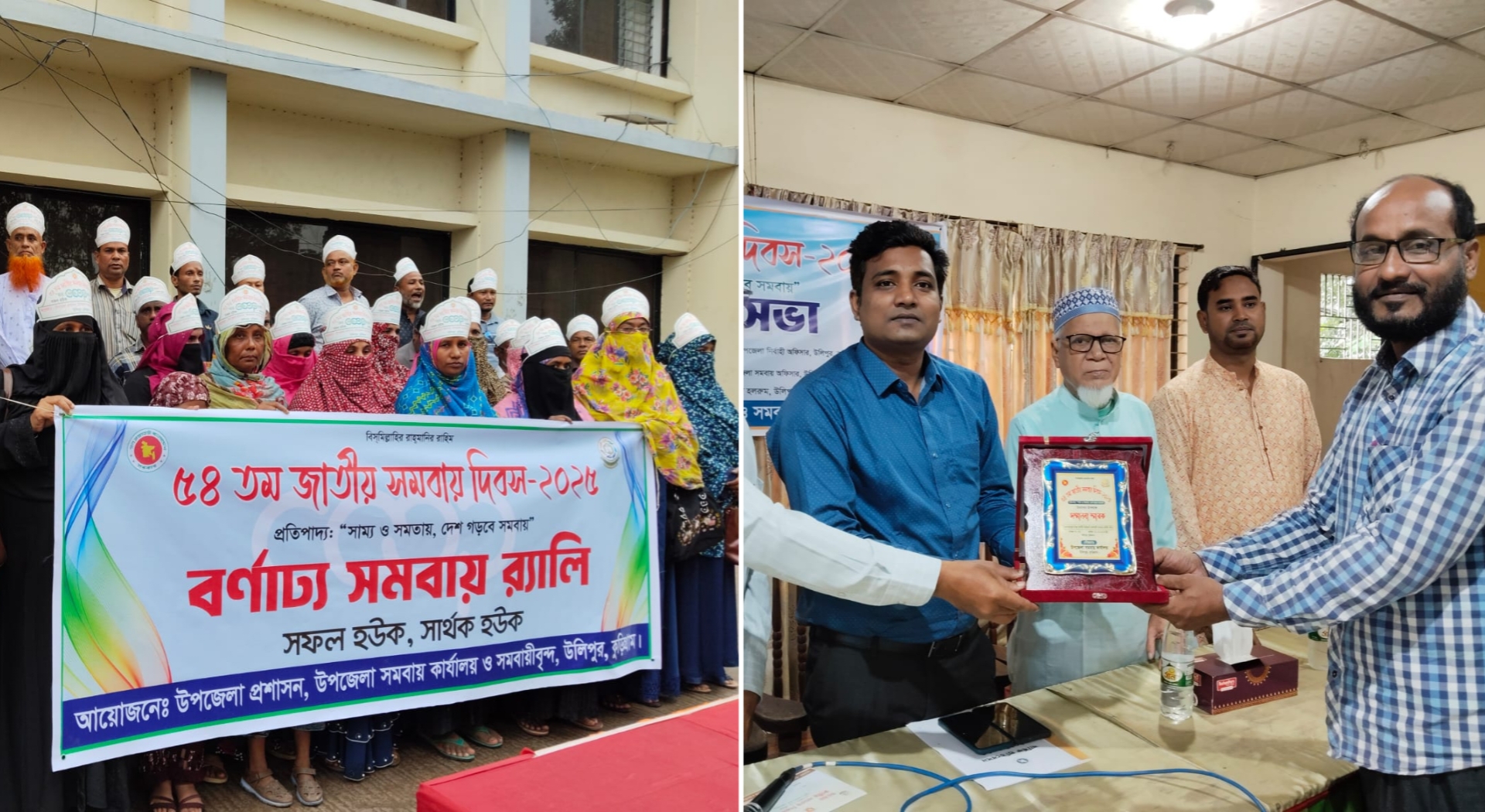 উলিপুরে বর্ণাঢ্য আয়োজনে ৫৪তম জাতীয় সমবায় দিবস উদযাপন