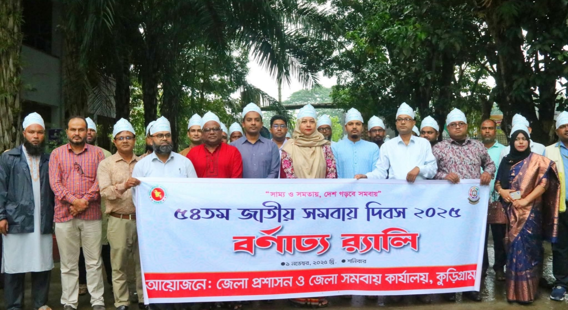 কুড়িগ্রামে বর্ণাঢ্য আয়োজনে ৫৪তম জাতীয় সমবায় দিবস উদযাপন