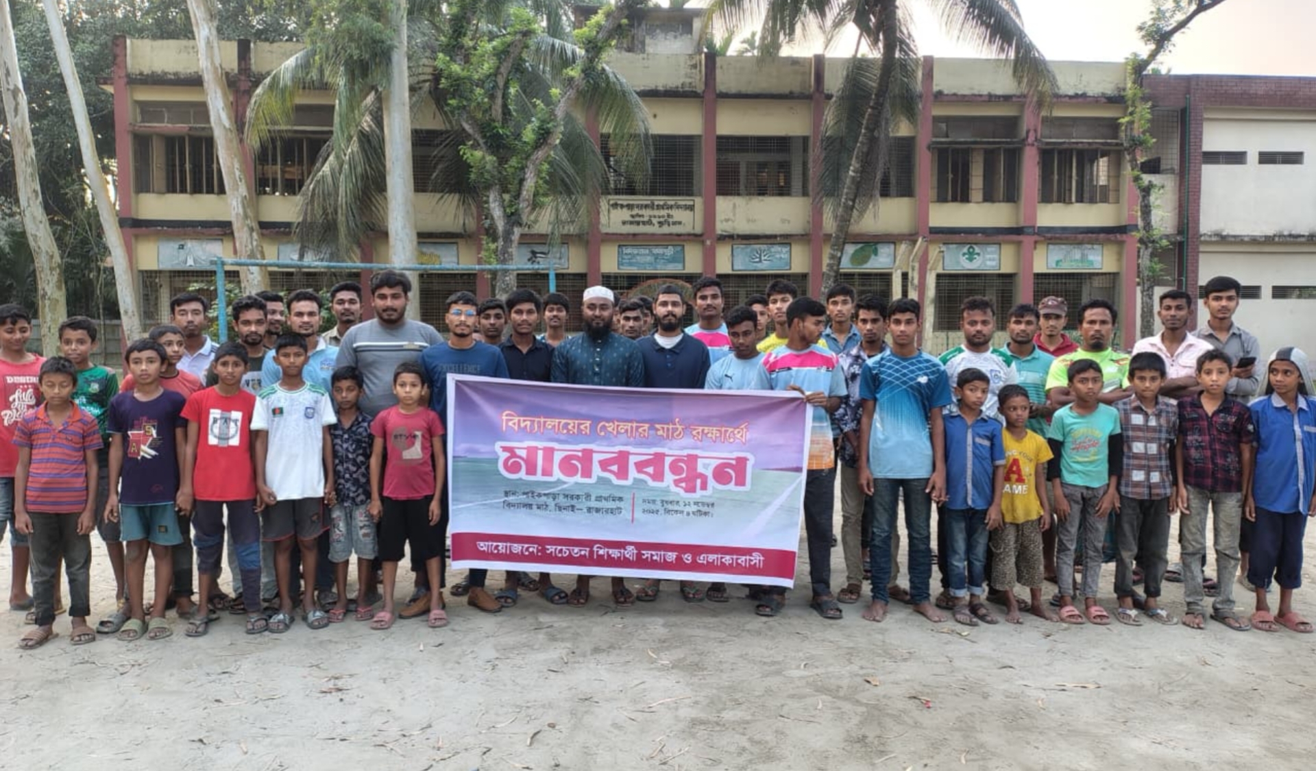 রাজারহাটে স্কুল মাঠ রক্ষার দাবিতে মানববন্ধন