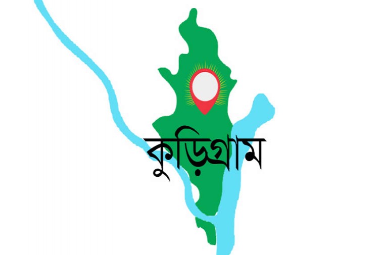 কেন কুড়িগ্রামের রাস্তাগুলো আজও এভাবে পড়ে আছে? বাজেট কোথায় যায়?