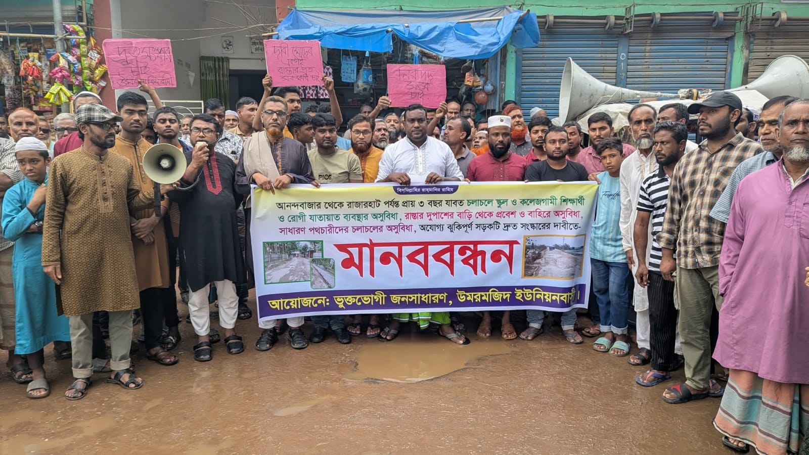 রাজারহাটে সড়কের কাজ দ্রুত বাস্তবায়নের দাবিতে মানববন্ধন