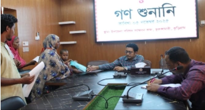 ভূরুঙ্গামারী ইউএনও দপ্তরে জনসমস্যা সমাধানে প্রতি বুধবার ১১টা থেকে নিয়মিত গণশুনানি চলবে