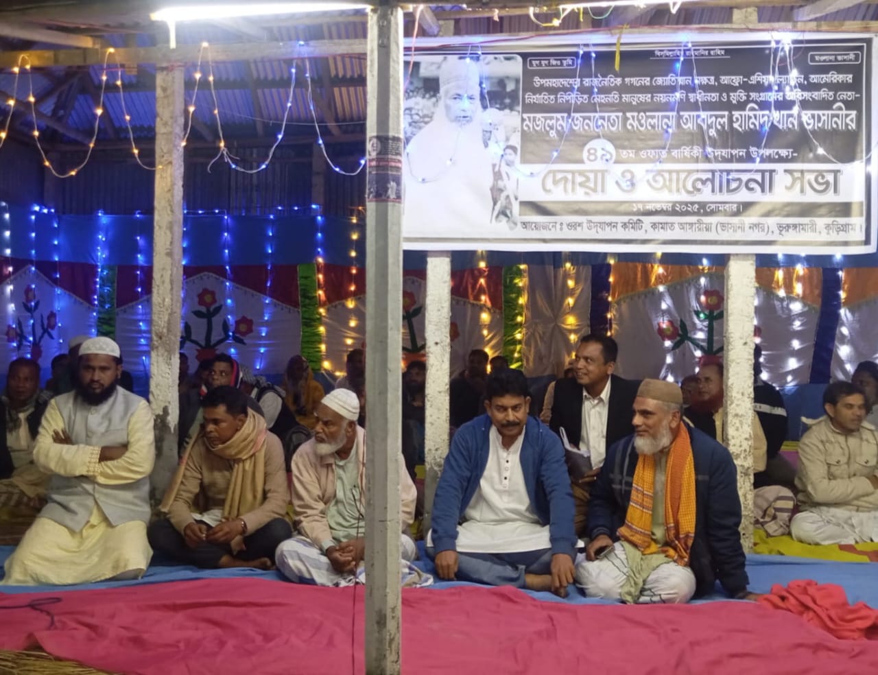 ভূরুঙ্গামারীতে ভাসানী নগরে মাওলানা ভাসানীর ৪৯তম মৃত্যুবার্ষিকী পালিত