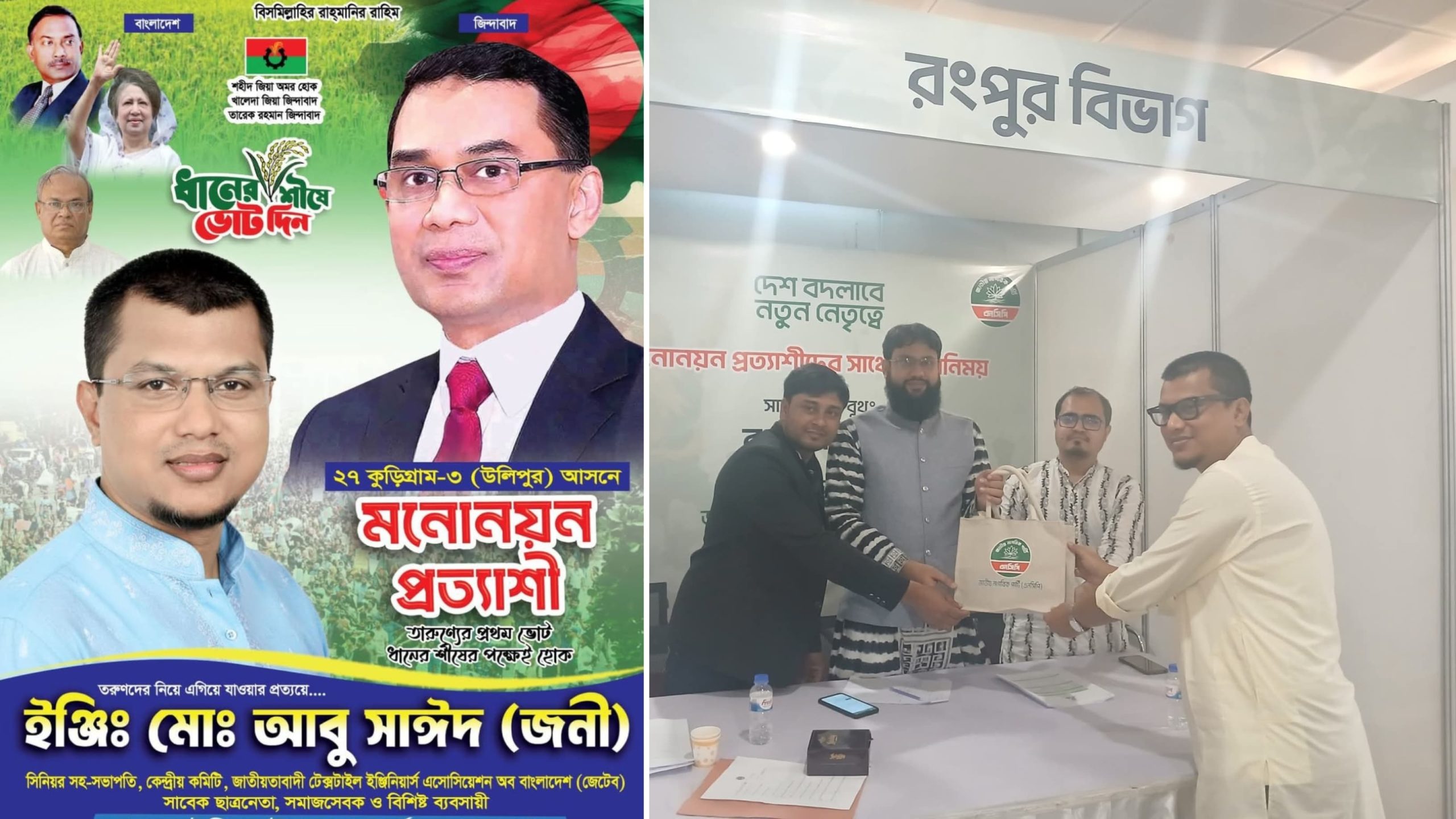 জিয়ার আদর্শ ধারণ করে না বিএনপি—এ অভিযোগে দল ছাড়লেন ইঞ্জি. জনী, মনোনয়নের জন্য ছুটছেন এনসিপিতে