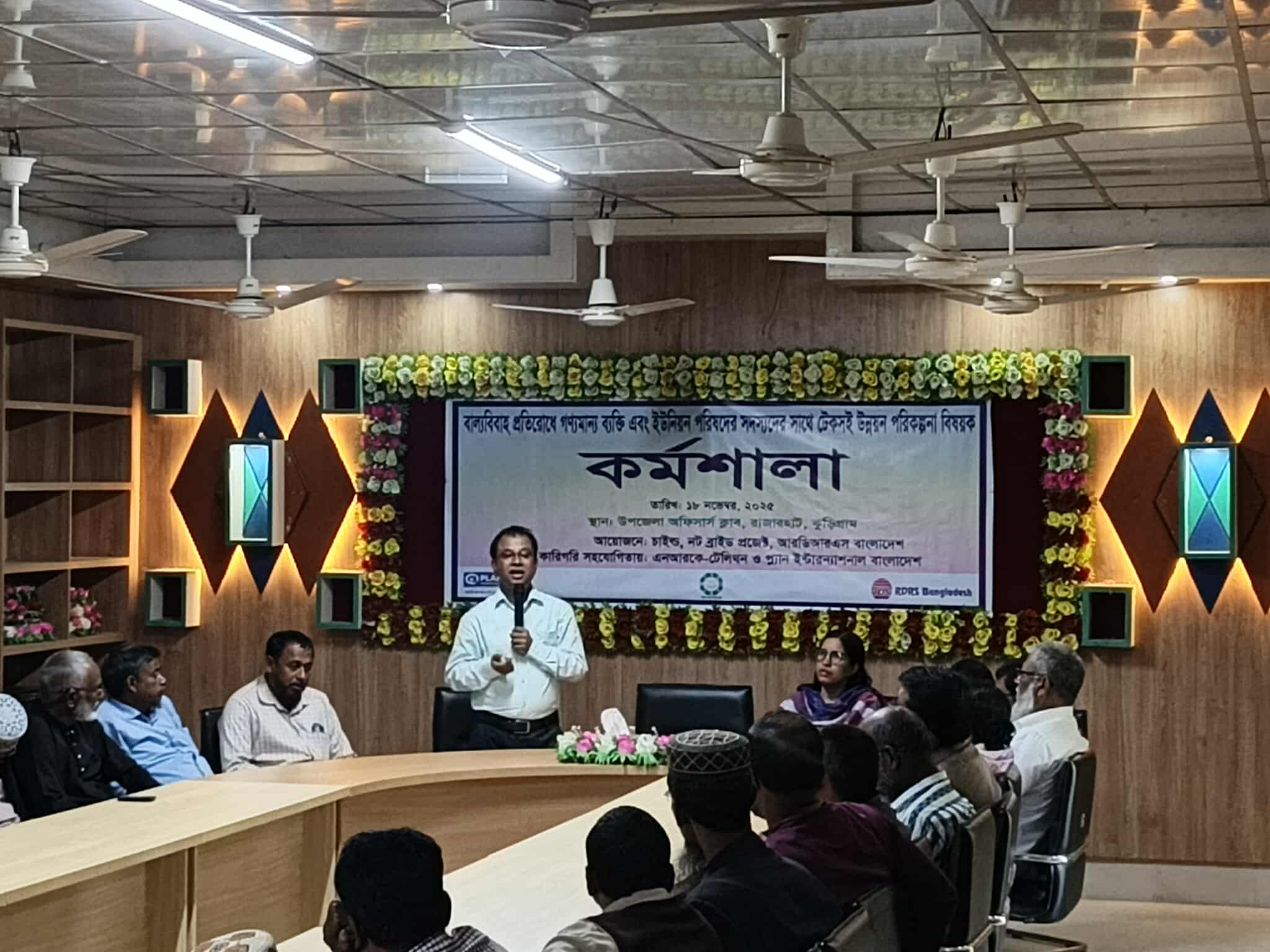 বাল্যবিবাহ রোধে রাজারহাটে টেকসই উন্নয়ন স্থানীয় ইউপি সদস্য ও নেতাদের সঙ্গে কর্মশালা,গণ্যমান্যদের অংশগ্রহণ