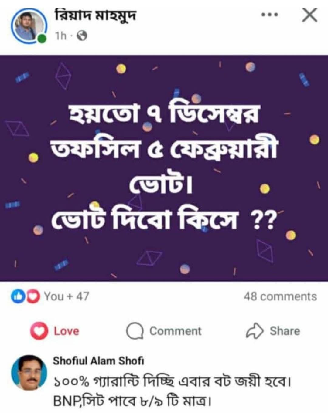 ফেসবুক মন্তব্যে বিএনপি নেতা বিপাকে, কারণ দর্শানো নোটিশে তোলপাড়!