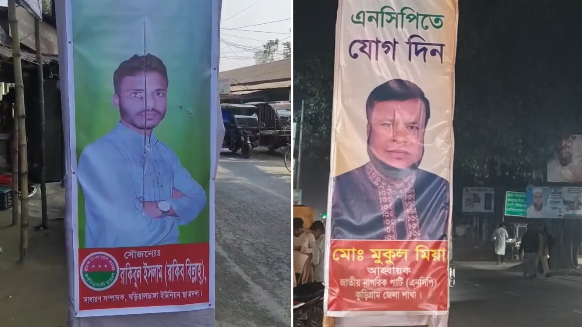 নির্বাচন সামনে রেখে কুড়িগ্রাম-২ এ নাশকতা: ব্যানারে থাকা বিএনপি ও এনসিপি নেতার ছবি কেটে দিল দুর্বৃত্তরা