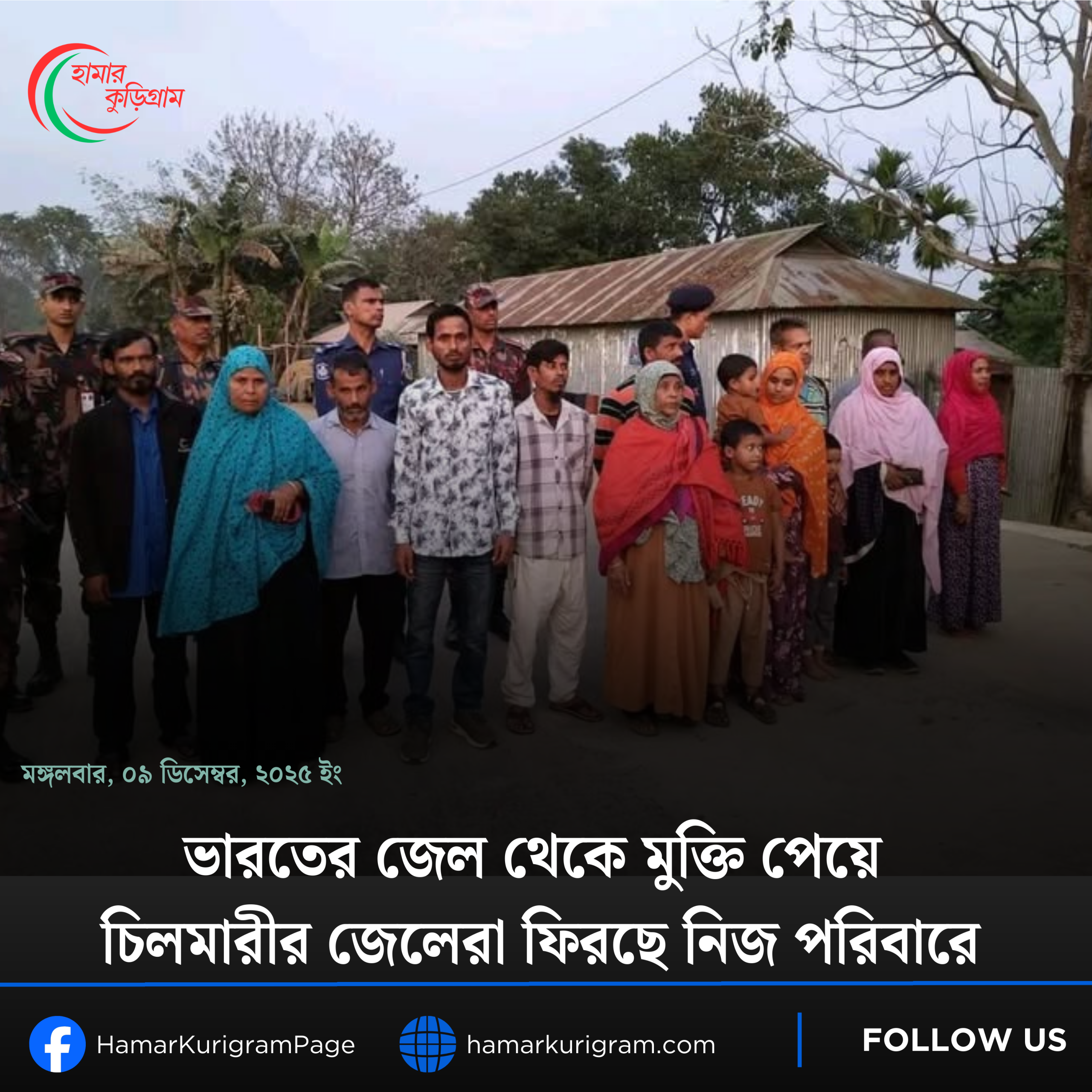 ভারতের জেল থেকে মুক্তি পেয়ে চিলমারীর জেলেরা ফিরছে নিজ পরিবারে