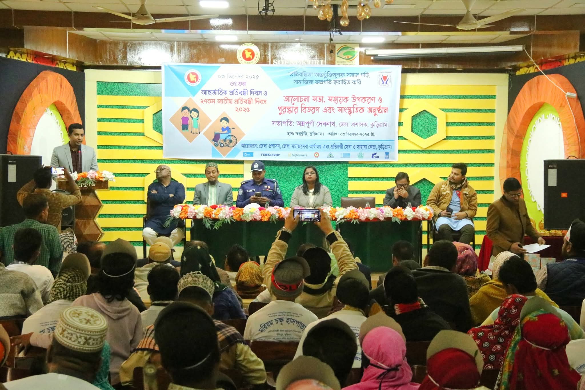 কুড়িগ্রামে আন্তর্জাতিক ও জাতীয় প্রতিবন্ধী দিবস উদযাপন