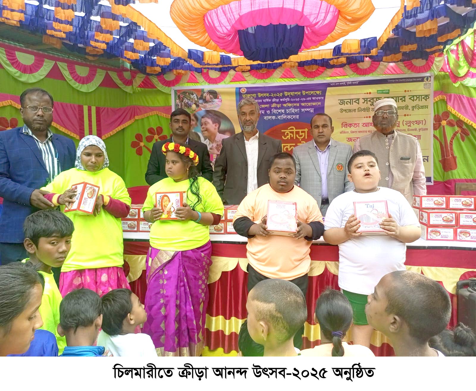 চিলমারীতে ক্রীড়া আনন্দ উৎসব-২০২৫ অনুষ্ঠিত