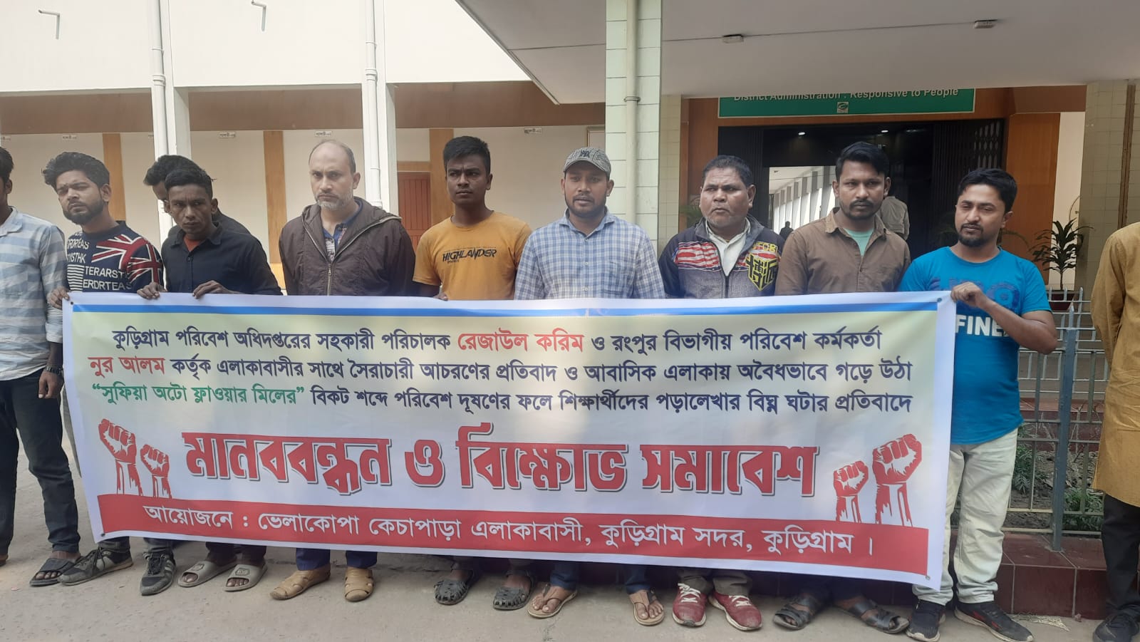 নানা অনিয়মের অভিযোগে পরিবেশের কর্মকর্তাদের বিরুদ্ধে বিক্ষোভ