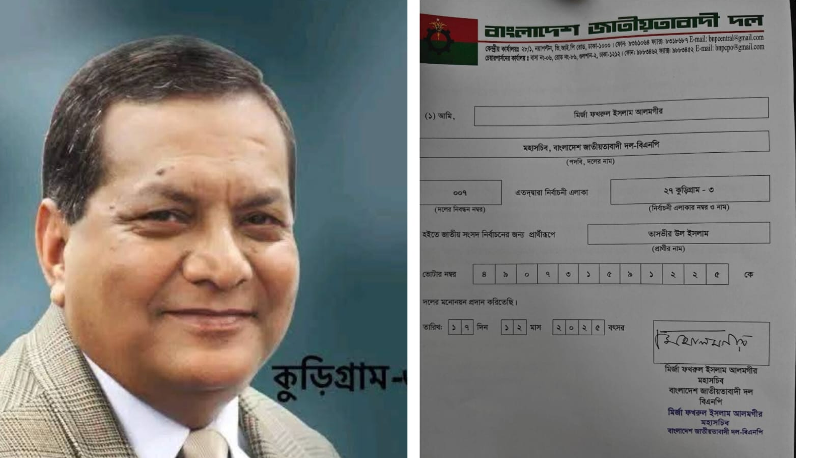 কুড়িগ্রাম-৩ (উলিপুর) আসনে ধানের শীষের প্রার্থী হিসেবে তাসভীর-উল ইসলাম চূড়ান্ত মনোনীত
