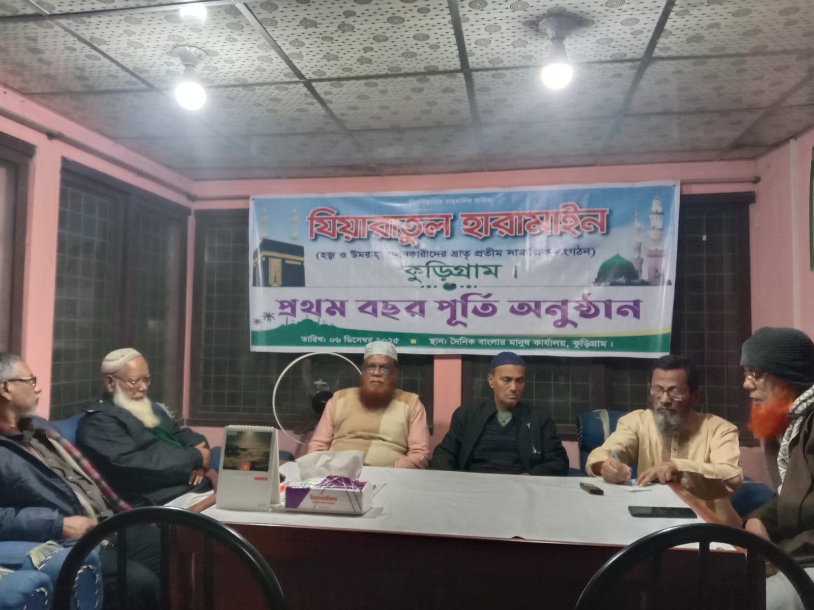 কুড়িগ্রামে হাজীদের নিয়ে গঠিত ‘যিয়ারাতুল হারামাইন’ সংগঠনের প্রথম বছর পূর্তি পালিত