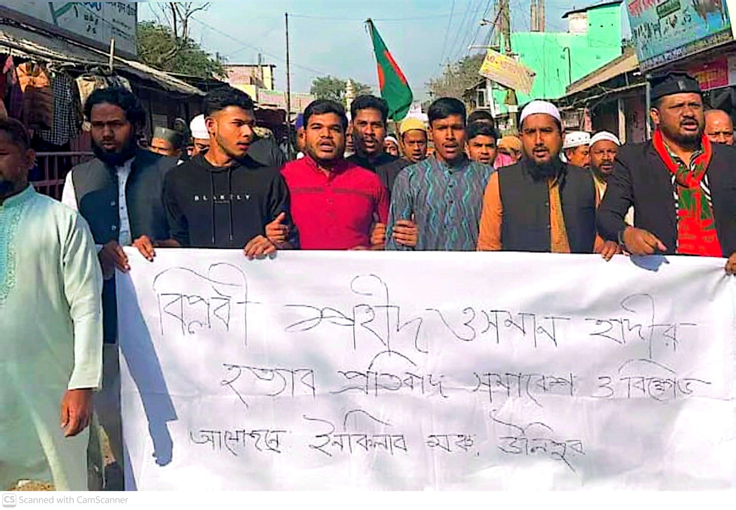 হাদী হত্যাকাণ্ডের ঘটনায় উলিপুরে বিক্ষোভ ও অবস্থান কর্মসূচি