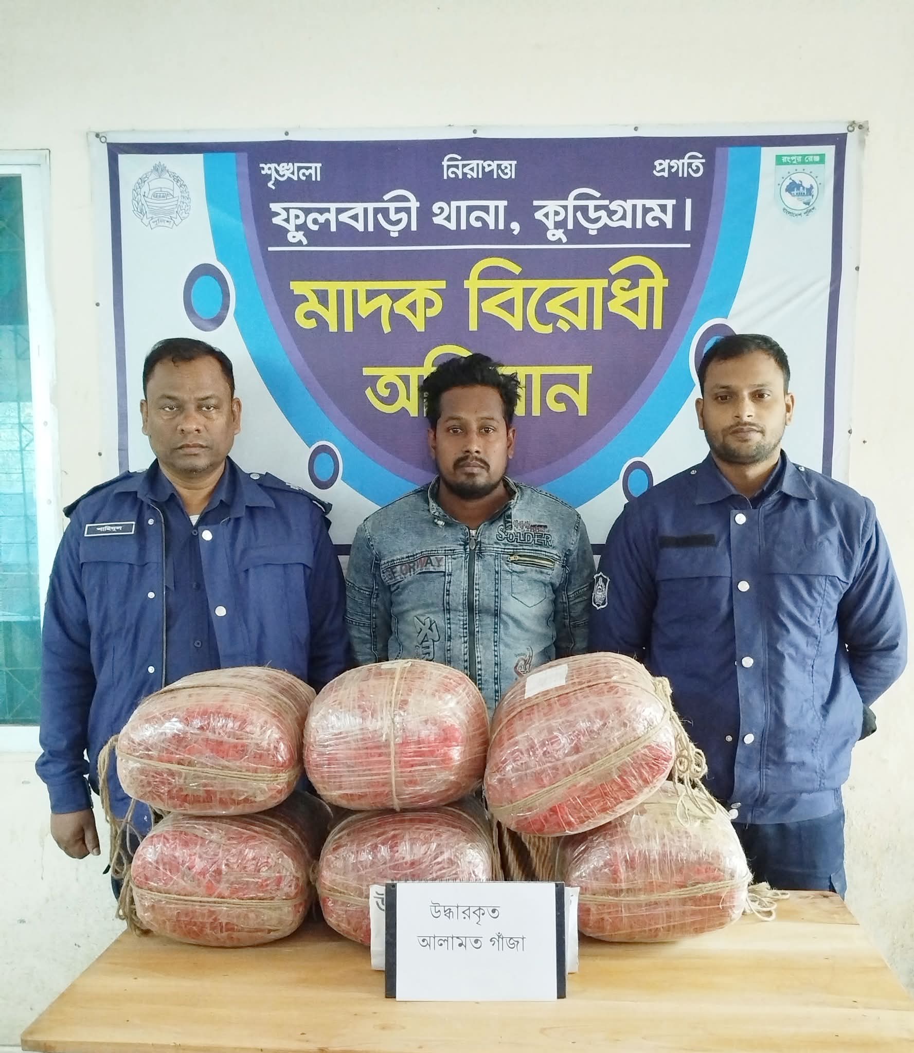 ফুলবাড়ীতে পুলিশের অভিযানে ৩২ কেজি গাঁজাসহ মাদক কারবারি গ্রেফতার
