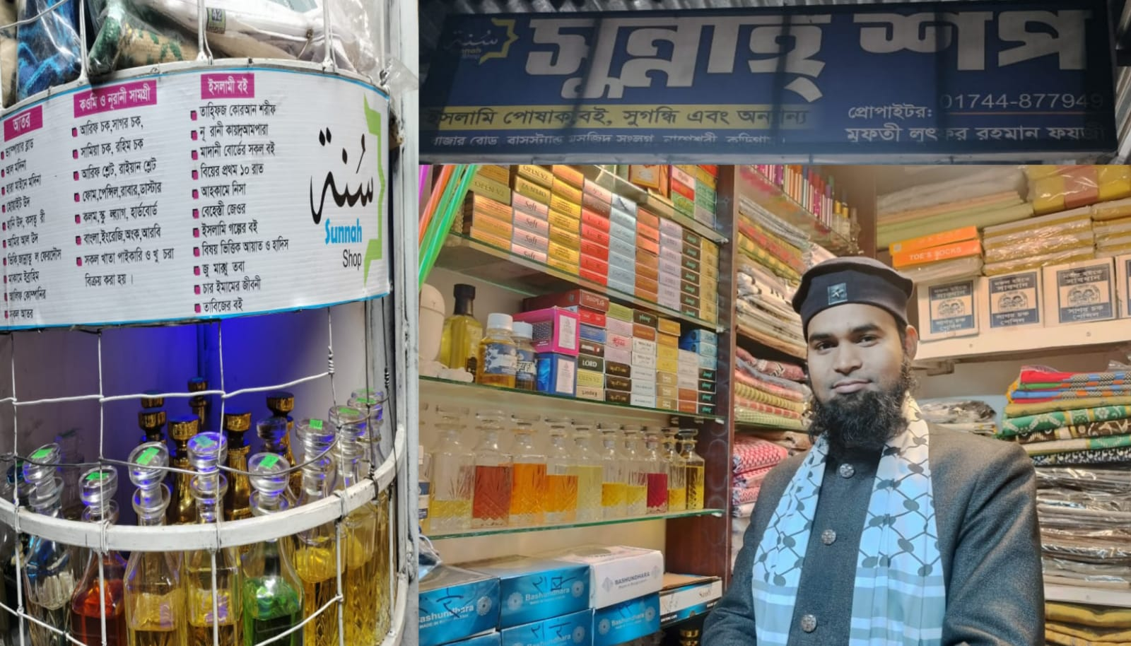 নাগেশ্বরীতে শ্রেষ্ঠ সুগন্ধি ও সুন্নাহভিত্তিক পণ্যের নির্ভরযোগ্য ঠিকানা—আস-সুন্নাহ শপ