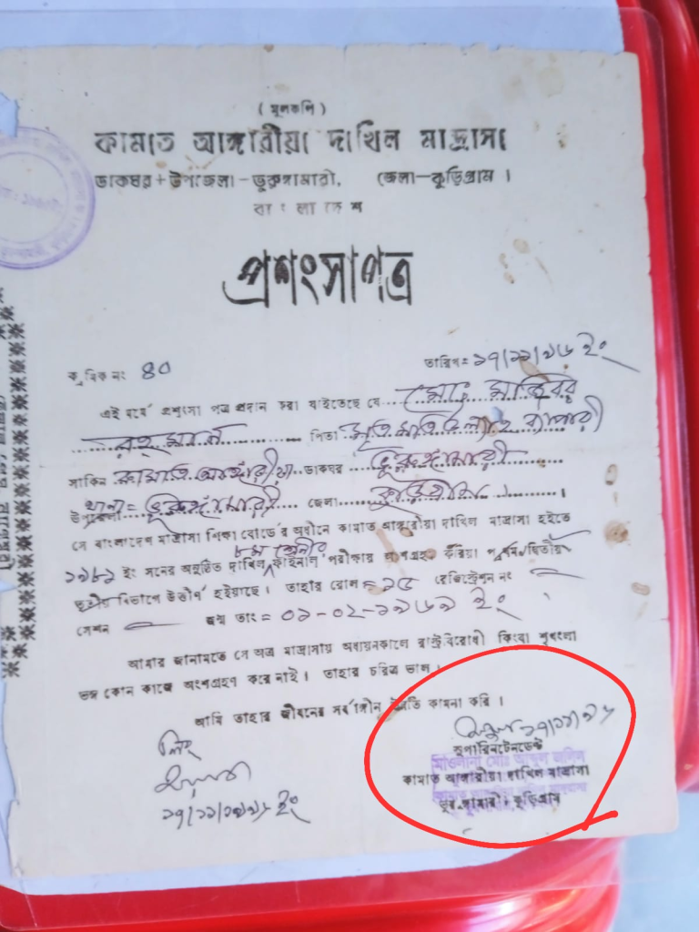 তার একটি প্রশংসা পত্রে জন্ম ১৯৬২ সাল রয়েছে। তবে এখানে ১৯৬৯ লেখা ও ১৯৯৬ প্রশংসা পত্র নেয়। যখন কম্পিউটার সিল না, তবে এখানে কম্পিউটার সিল ব্যবহার হয়েছে যা জালিয়াতি। একজন কর্মচারী এর মাধ্যমে ৭ বছর বয়স কমিয়ে নেয়। বয়স ১৯৬৯ হলে ১৯৮১ সালে পাশ করে কিন্তু ১৯৯৬ সালে অষ্টম শ্রেণী পাস প্রত্যায়ন নেয়। এতে তার বয়স হয় ১২ বছর যা অযৌক্তিক।