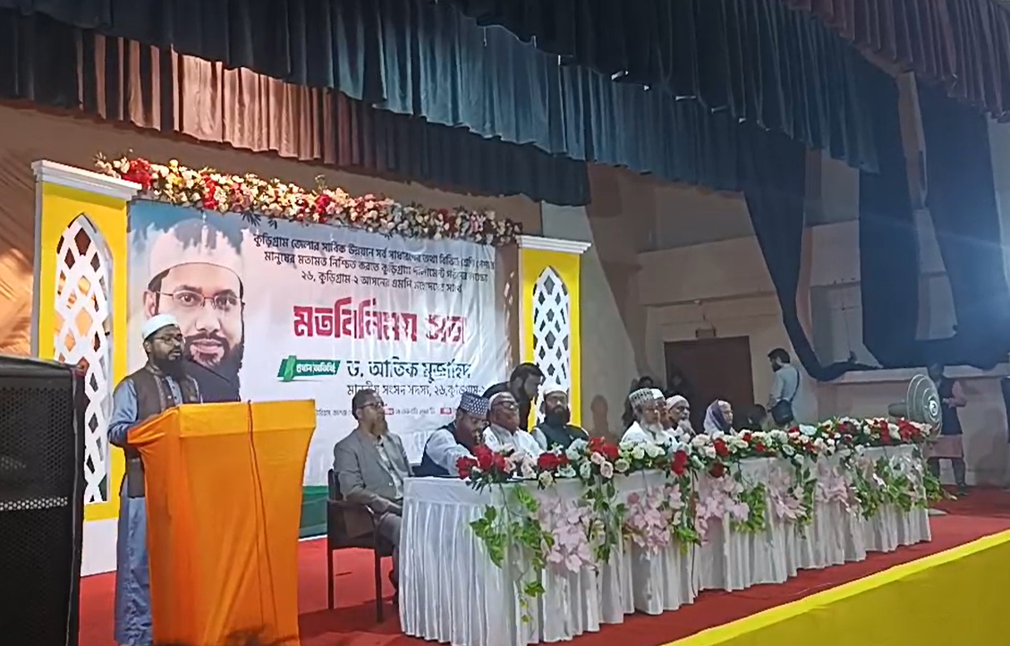 কুড়িগ্রামে কুড়ি-পার্লামেন্ট গঠন শীর্ষক মত বিনিময় সভা অনুষ্ঠিত