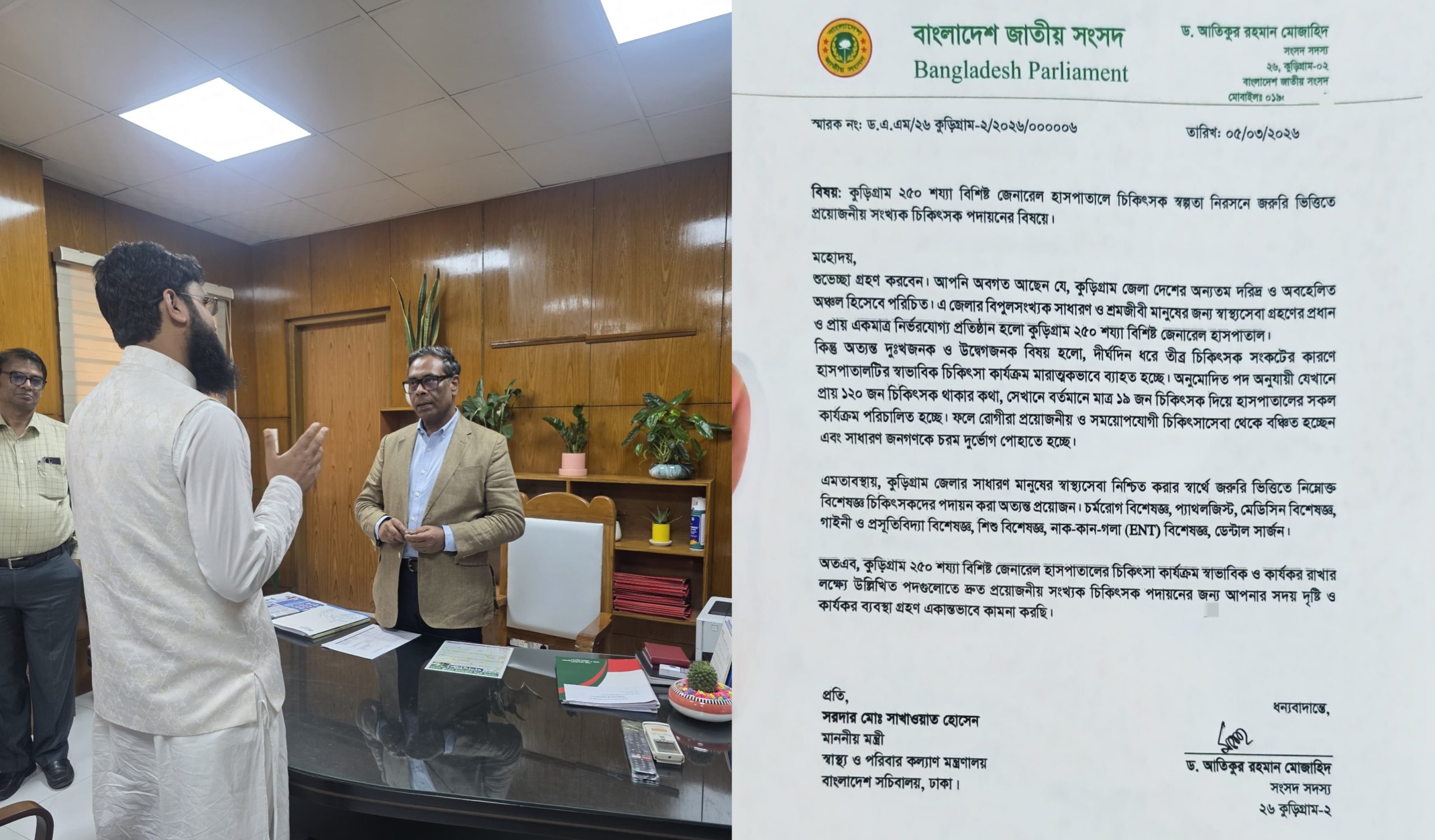 কুড়িগ্রাম জেনারেল হাসপাতালে ডাক্তার সংকট নিরসনে এমপি ড. আতিক মুজাহিদের উদ্যোগ