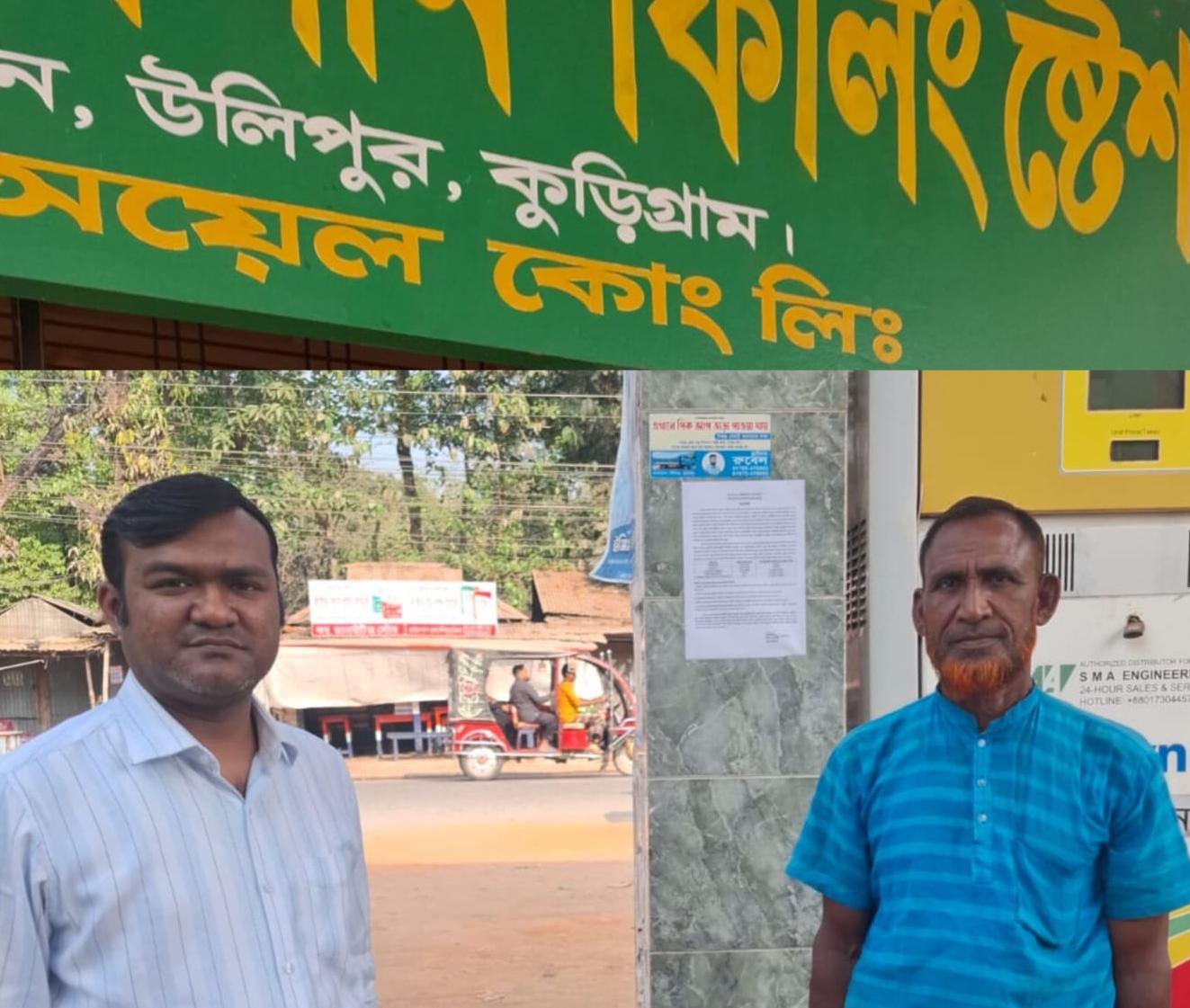 উলিপুরে মজুদ থাকা অবস্থায় জ্বালানি সরবরাহ বন্ধ না রাখার নির্দেশ প্রশাসনের