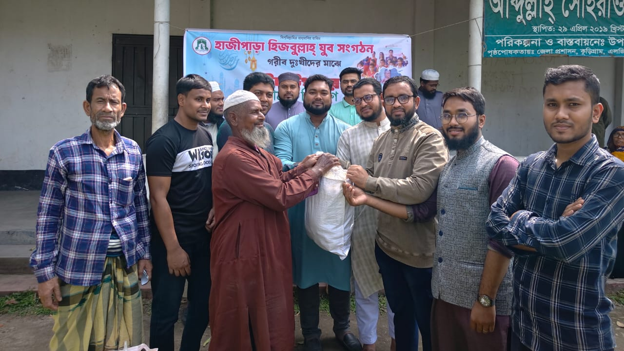 রাজারহাটে ছিন্নমূল মানুষের মাঝে ঈদ উপহার বিতরণ