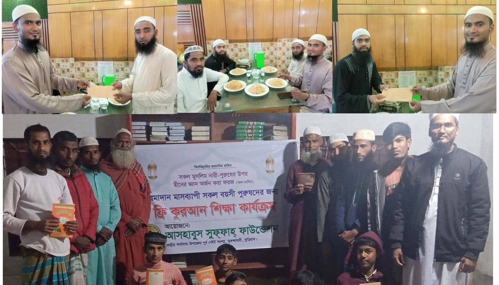 ভূরুঙ্গামারীতে আসহাবিছ ছুফফা ফাউন্ডেশনের উদ্যোগে ফ্রি কোরআন শিক্ষা কার্যক্রমে শিক্ষকদের সম্মানী প্রদান