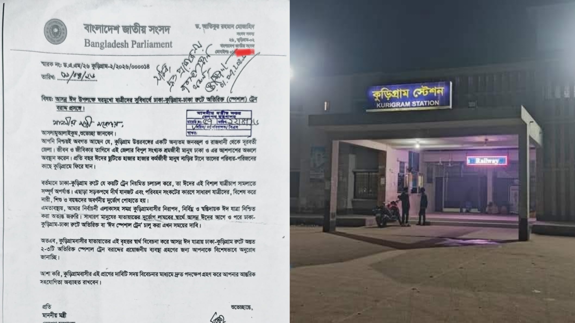 ঈদে যাত্রীচাপ সামলাতে ঢাকা–কুড়িগ্রাম রুটে স্পেশাল ট্রেন চাইলেন এমপি ড. আতিকুর রহমান মোজাহিদ