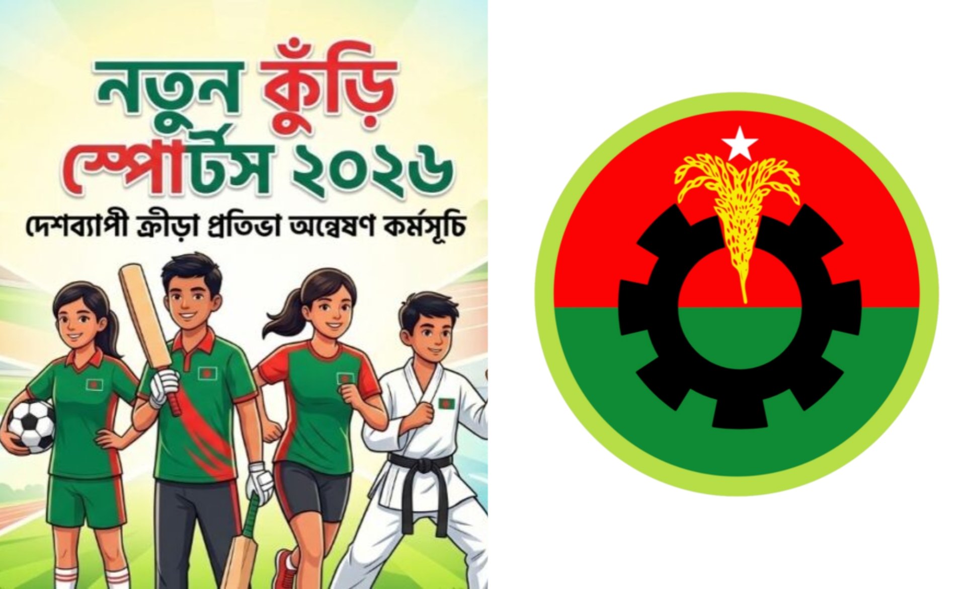 কুড়িগ্রামে ‘নতুন কুঁড়ি স্পোর্টস-২০২৬’ উদ্বোধন ঘিরে বিএনপির প্রস্তুতি জোরদার