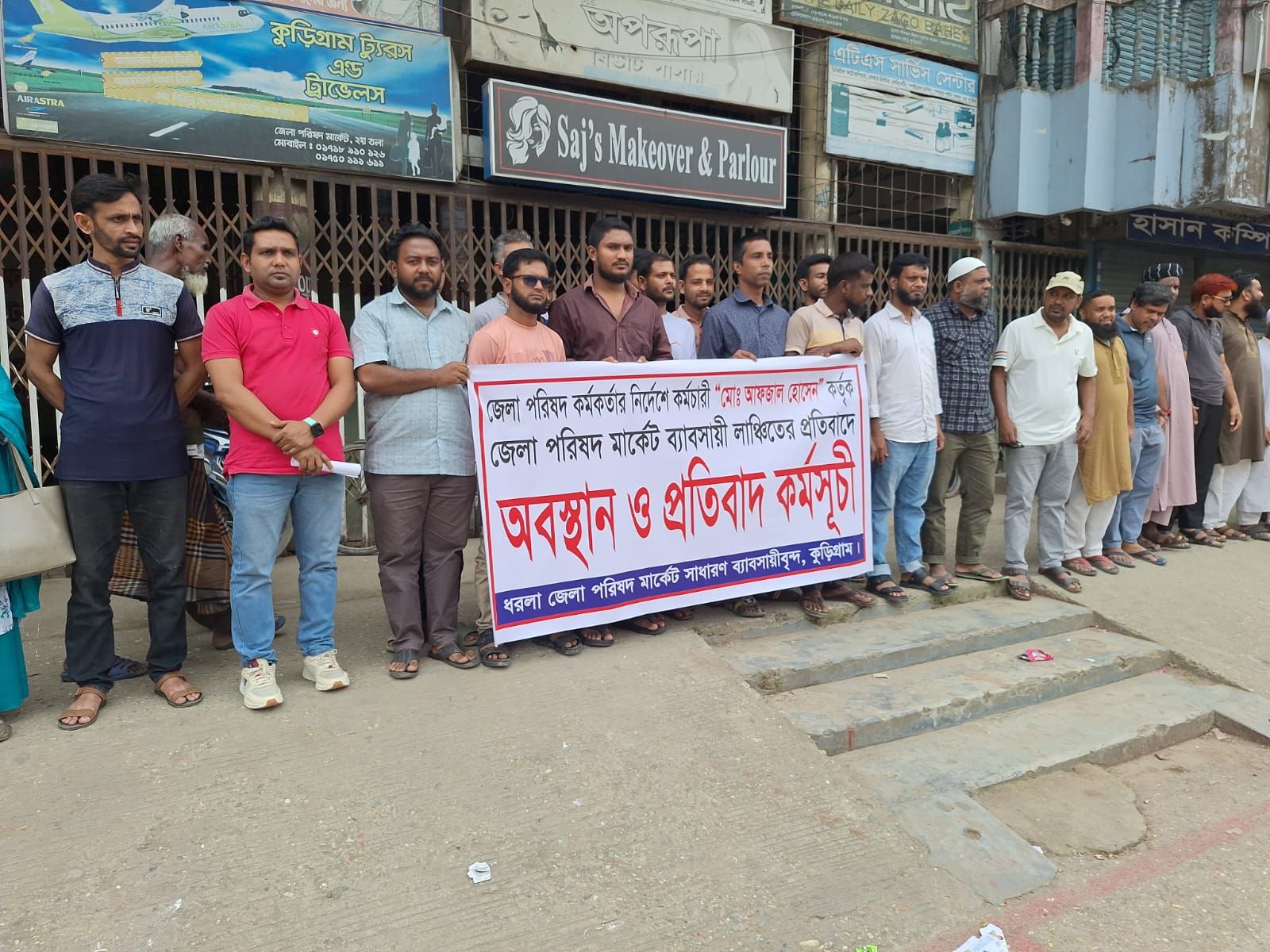 কুড়িগ্রামে জেলা পরিষদ কর্মকর্তার ‘হুমকি-অপমান’, ব্যবসায়ীদের প্রতিবাদ কর্মসূচি