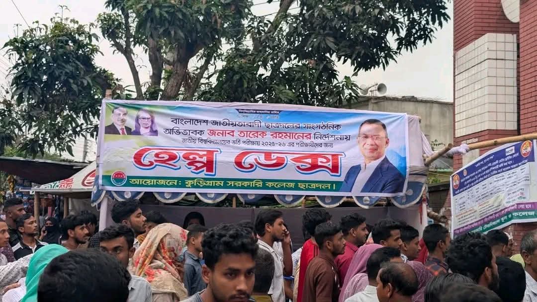 কুড়িগ্রাম সরকারি কলেজে ছাত্রদলের ব্যানারে বানান ভুল, ‘ডেস্ক’ হয়ে গেল ‘ডেক্স’