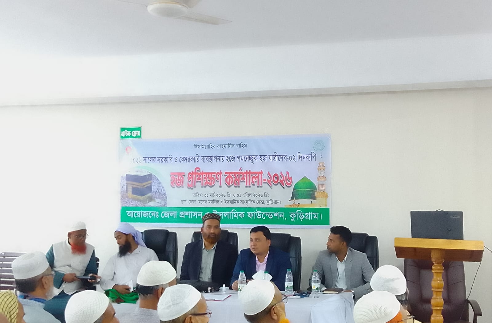 কুড়িগ্রামে দুই দিনব্যাপী হজ প্রশিক্ষণ কর্মশালার উদ্বোধন অনুষ্ঠিত হয়েছে।
