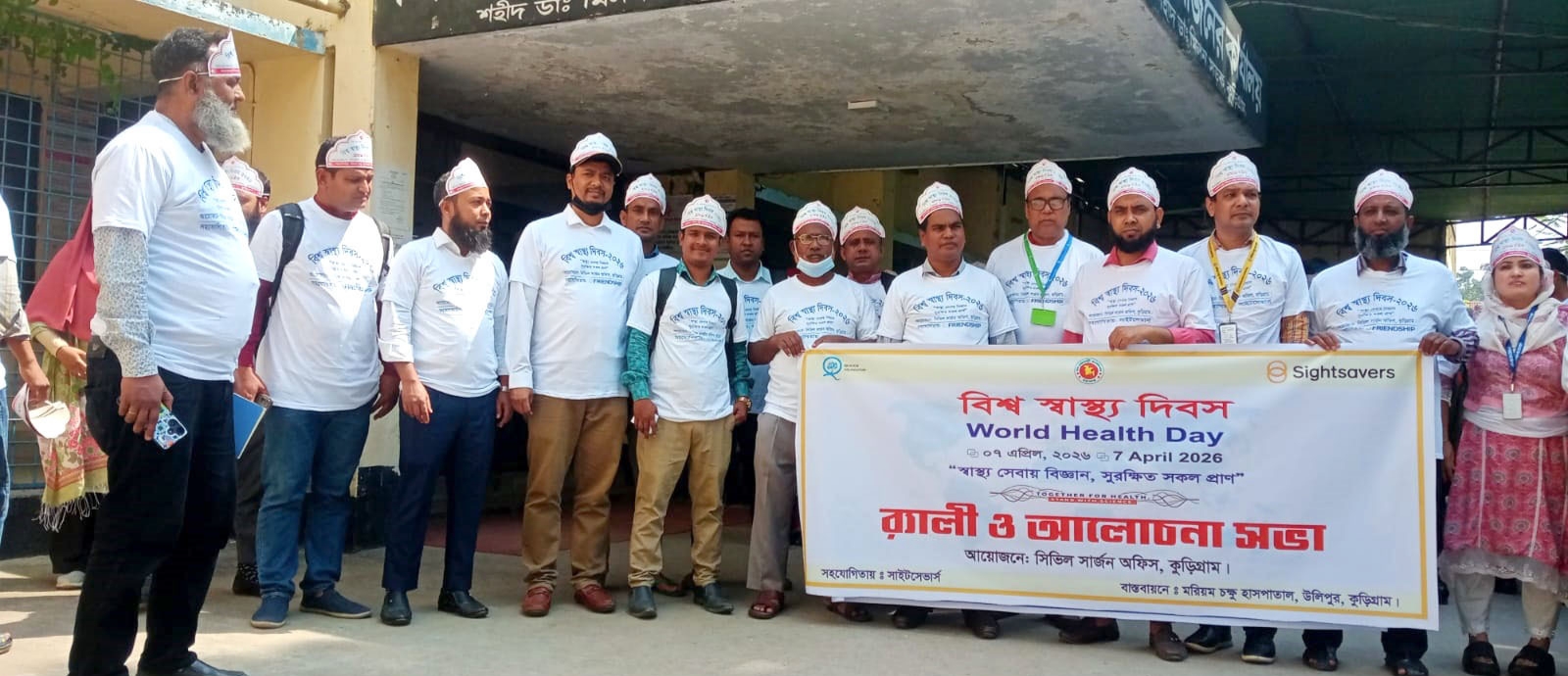 কুড়িগ্রামে বিশ্ব স্বাস্থ্য দিবস উপলক্ষে র্যালী ও আলোচনা সভা অনুষ্ঠিত