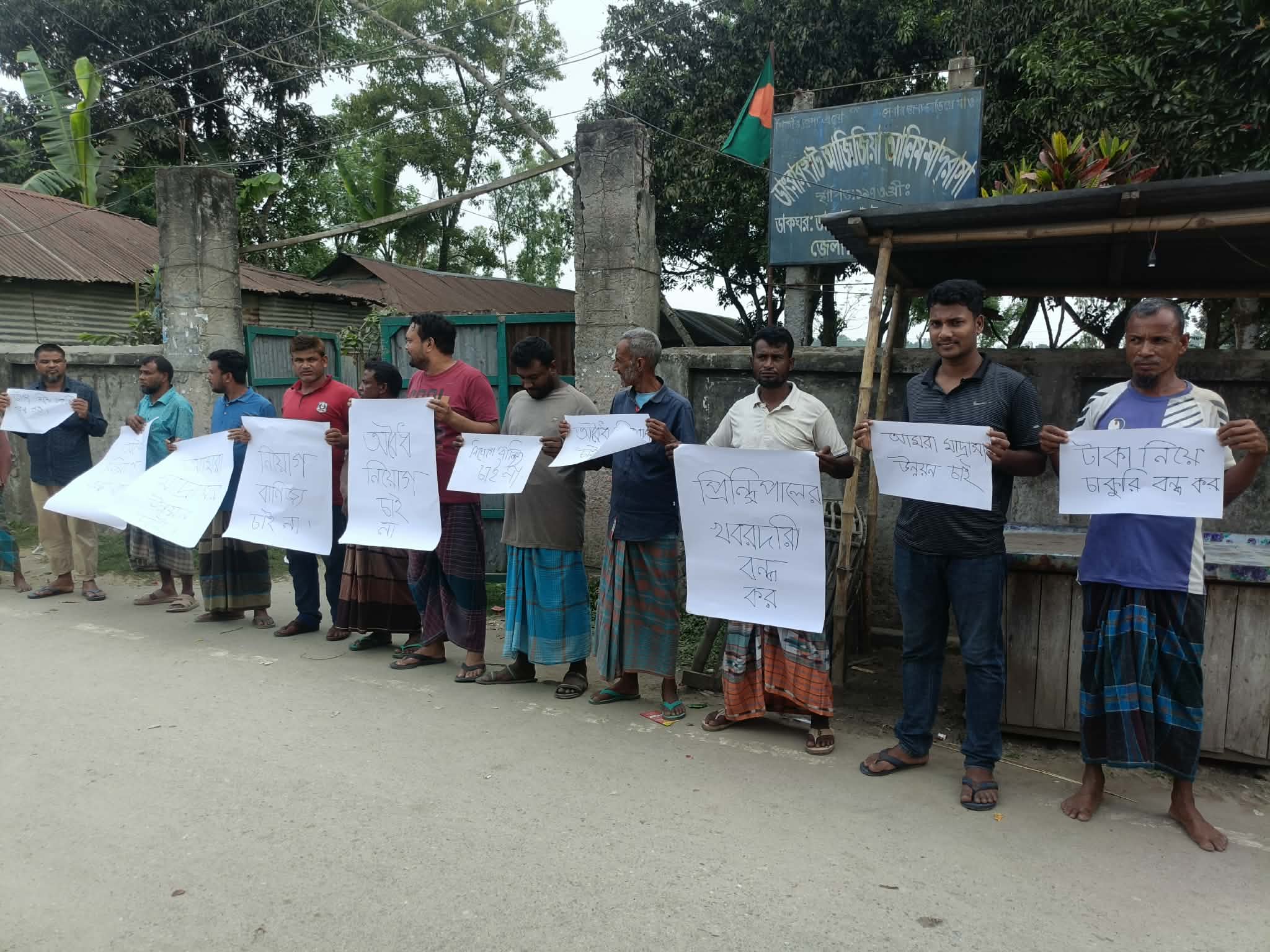 কুড়িগ্রামে নিয়োগ বানিজ্য বন্ধের দাবি মানববন্ধন