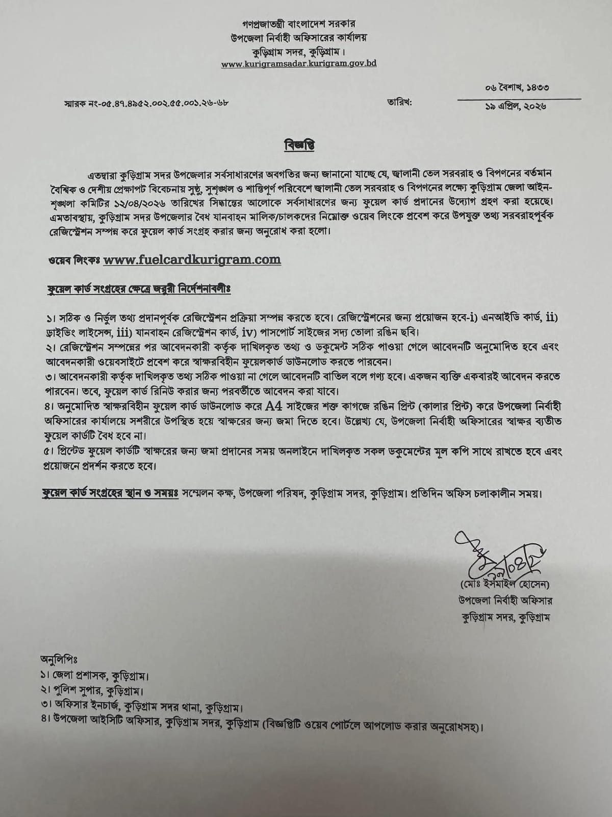 কুড়িগ্রাম সদরে জ্বালানি তেল সরবরাহে শৃঙ্খলা আনতে ‘ফুয়েল কার্ড’ চালু