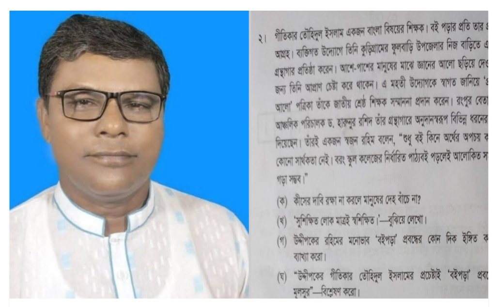 ঢাকা বোর্ডের প্রশ্নপত্রে কুড়িগ্রামের তৌহিদ-উল ইসলাম, জেলাজুড়ে গর্ব ও আলোড়ন