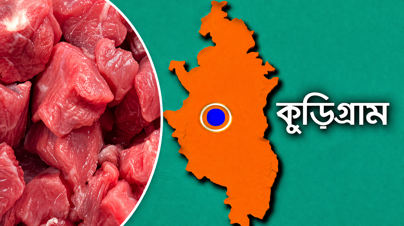 নাগেশ্বরীতে অদৃশ্য চাপে গরুর গোশত বিক্রি নিষিদ্ধ, বিগত সরকারের সময় থেকে চলছে এ রীতি