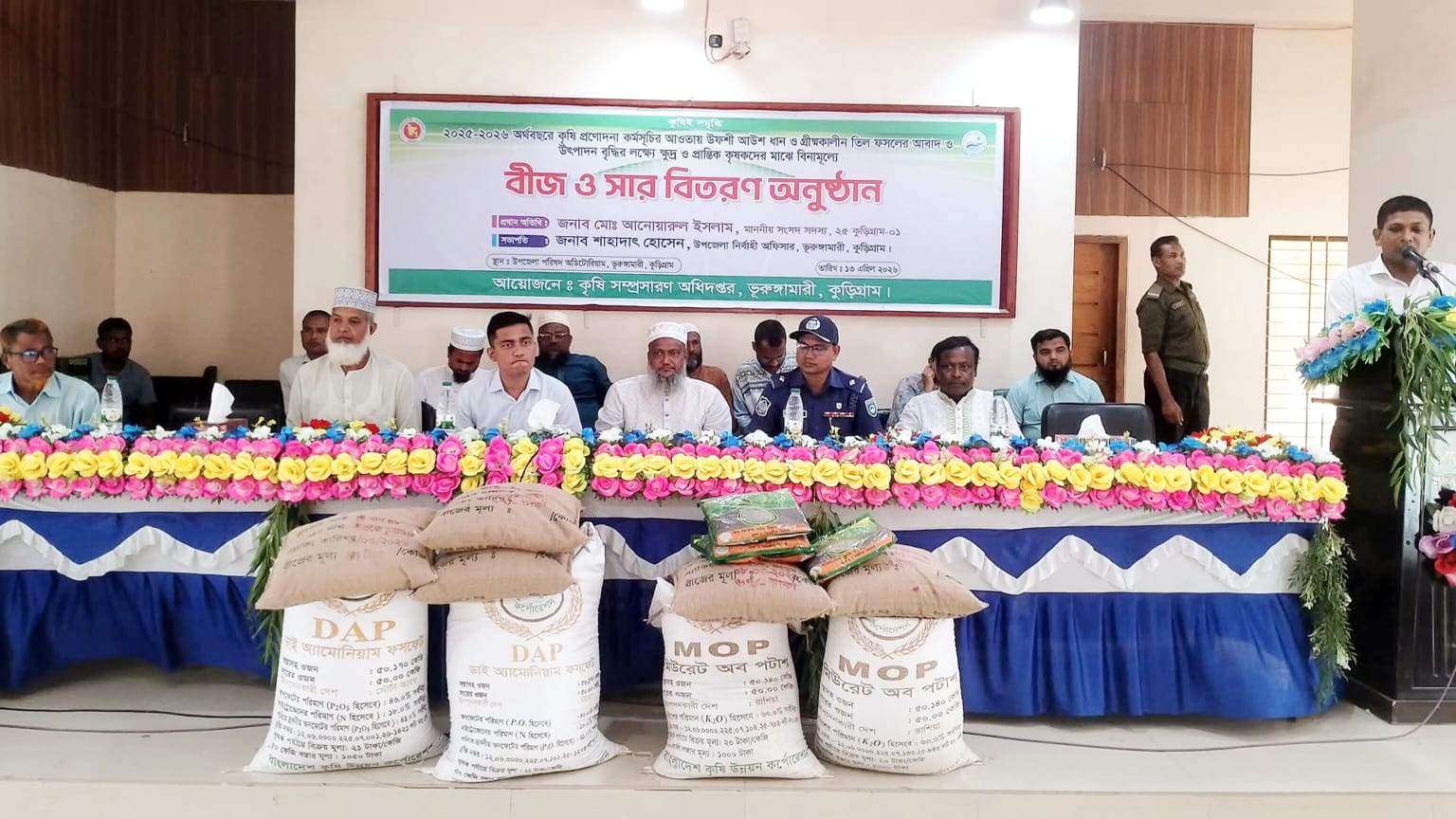 ভূরুঙ্গামারীতে বীজ ও সার বিতরণ কার্যক্রমের উদ্বোধন
