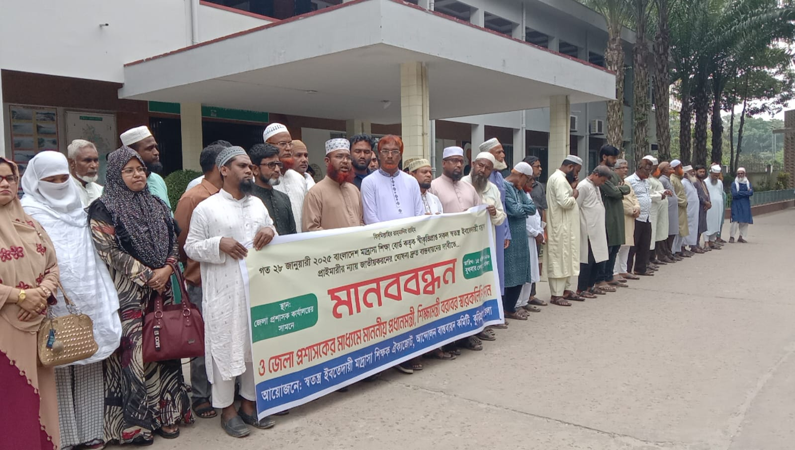 কুড়িগ্রামে স্বতন্ত্র ইবতেদায়ী মাদ্রাসা জাতীয়করণের ঘোষণা দ্রুত বাস্তবায়নের দাবিতে মানববন্ধন