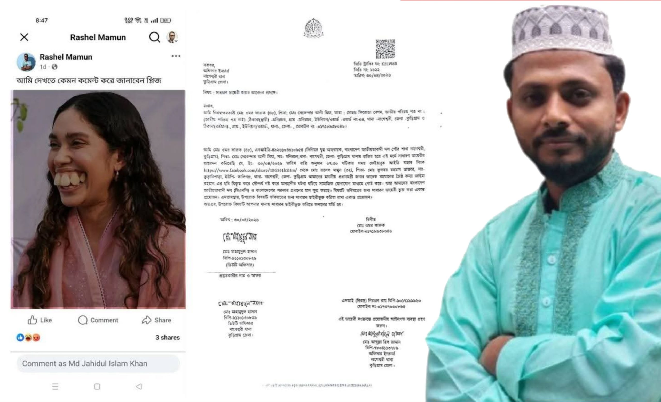 জাইমা রহমানের ছবি বিকৃত করে প্রচারের অভিযোগে নাগেশ্বরীতে জিডি, অভিযুক্ত যুবক চিহ্নিত