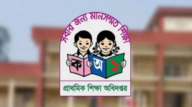 ঝুঁকিপূর্ণ ও জরাজীর্ণ প্রাথমিক বিদ্যালয় ভবনের তালিকা চেয়েছে ডিপিই